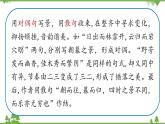 统编版语文九年级上册 第3单元 12 醉翁亭记 课时2课件