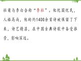 统编版语文九年级上册 第3单元 课外古诗词诵读 课时1课件