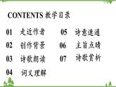 统编版语文九年级上册 第3单元 课外古诗词诵读 课时2课件