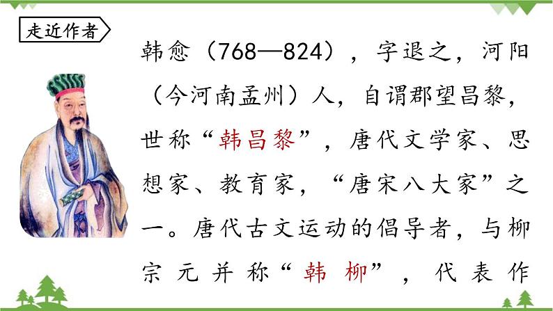 统编版语文九年级上册 第3单元 课外古诗词诵读 课时2课件04