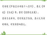 统编版语文九年级上册 第3单元 课外古诗词诵读 课时2课件