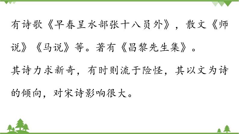 统编版语文九年级上册 第3单元 课外古诗词诵读 课时2课件05