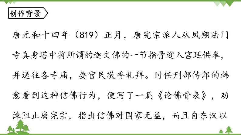 统编版语文九年级上册 第3单元 课外古诗词诵读 课时2课件06