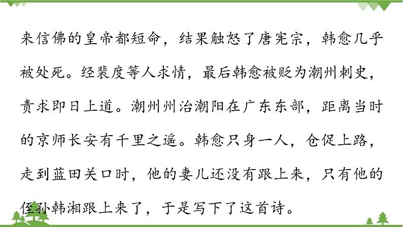 统编版语文九年级上册 第3单元 课外古诗词诵读 课时2课件07