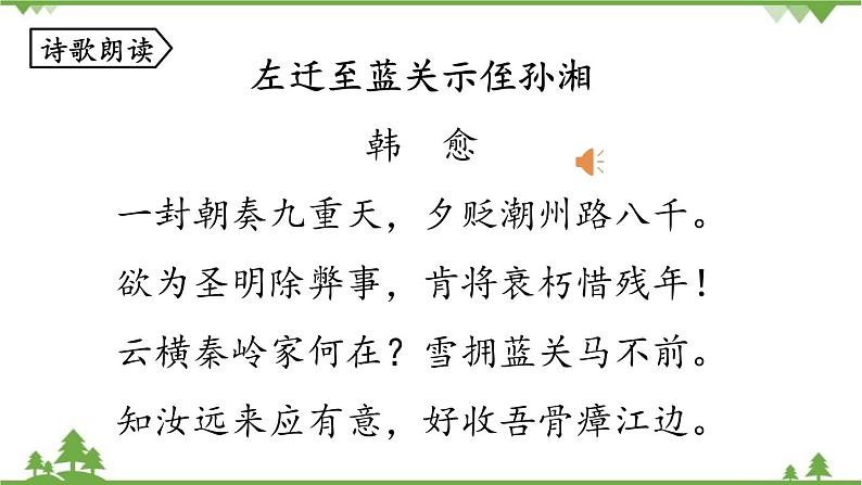 统编版语文九年级上册 第3单元 课外古诗词诵读 课时2课件08