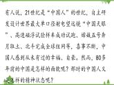 统编版语文九年级上册 第5单元 18 中国人失去自信力了吗 课时1课件