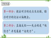 统编版语文九年级上册 第5单元 18 中国人失去自信力了吗 课时2课件