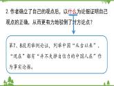 统编版语文九年级上册 第5单元 18 中国人失去自信力了吗 课时2课件