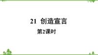 语文九年级上册创造宣言背景图ppt课件