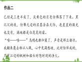 统编版语文九年级上册 第6单元 写作 学习改写课件