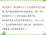 统编版语文九年级上册 第6单元 写作 学习改写课件