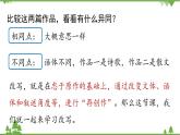 统编版语文九年级上册 第6单元 写作 学习改写课件