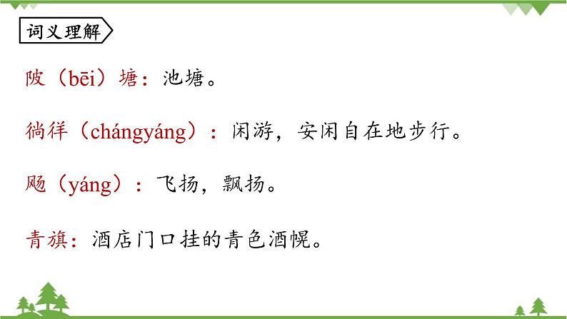 统编版语文九年级上册 第6单元 课外古诗词诵读课时2课件第7页