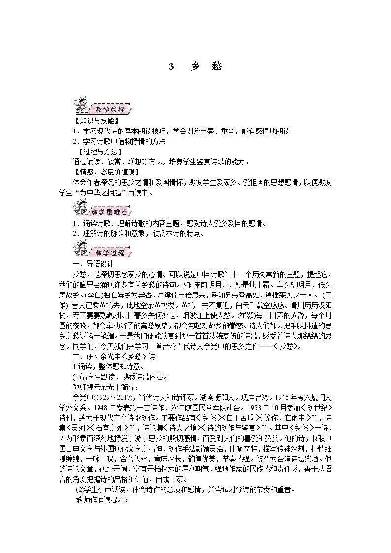 部编版语文九年级上册 04.乡愁 教案01