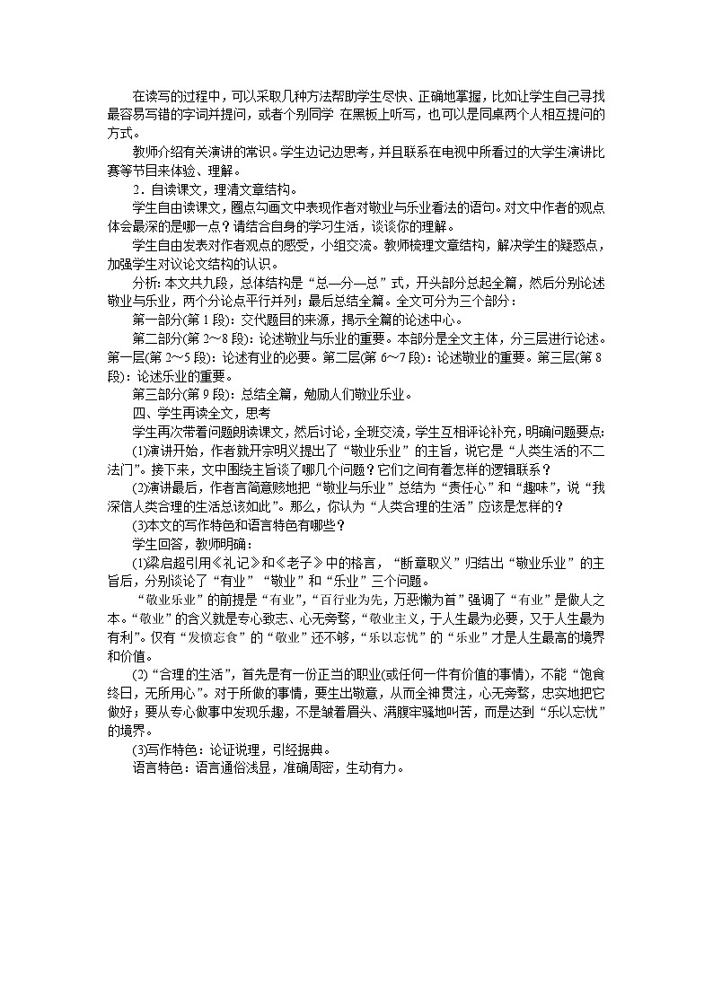 部编版语文九年级上册 07.敬业与乐业 教案第2页