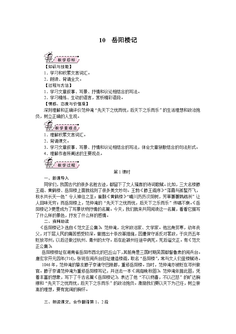 部编版语文九年级上册 11.岳阳楼记 教案01