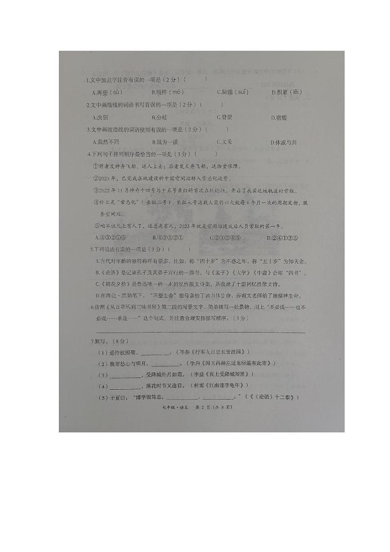 内蒙古赤峰市2023—2024学年七年级上学期期中考试语文试题第2页