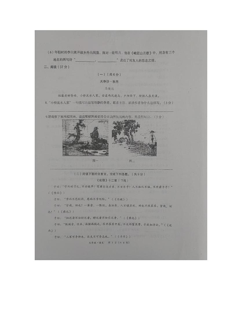 内蒙古赤峰市2023—2024学年七年级上学期期中考试语文试题第3页