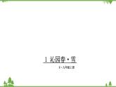 部编版语文九年级上册 1.沁园春·雪 课件