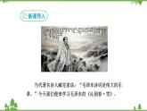 部编版语文九年级上册 1.沁园春·雪 课件