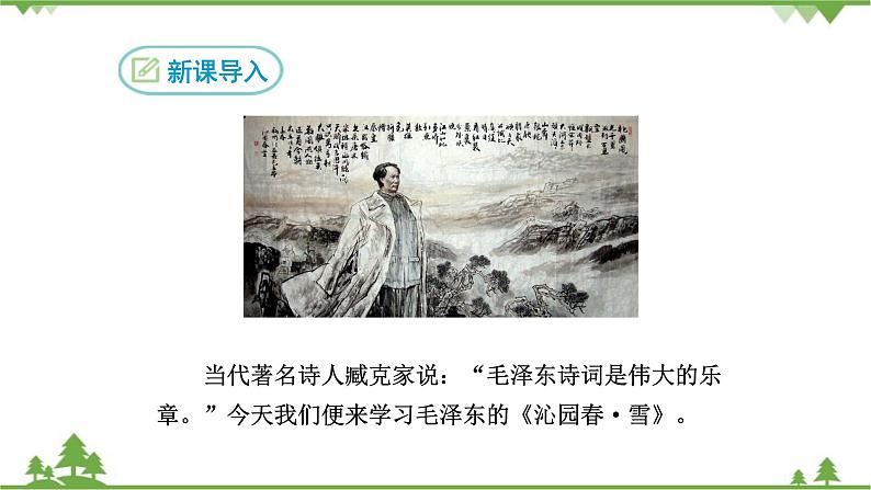 部编版语文九年级上册 1.沁园春·雪 课件第3页