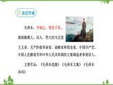 部编版语文九年级上册 1.沁园春·雪 课件