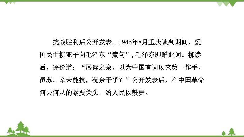 部编版语文九年级上册 1.沁园春·雪 课件第7页