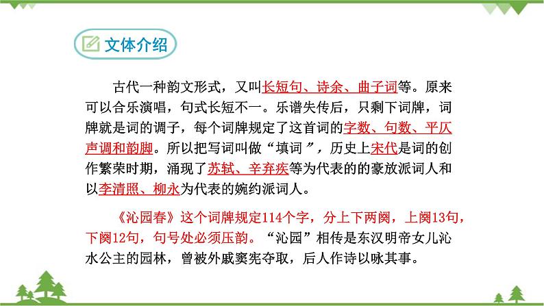 部编版语文九年级上册 1.沁园春·雪 课件第8页