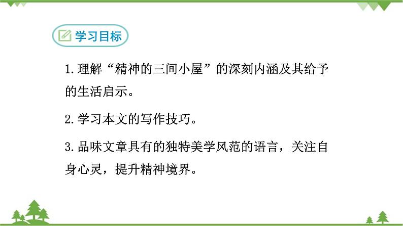 部编版语文九年级上册 9 精神的三间小屋 课件02