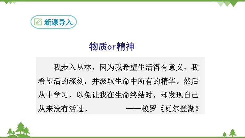 部编版语文九年级上册 9 精神的三间小屋 课件03
