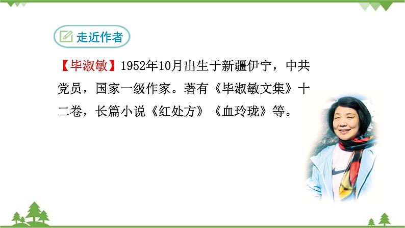部编版语文九年级上册 9 精神的三间小屋 课件04