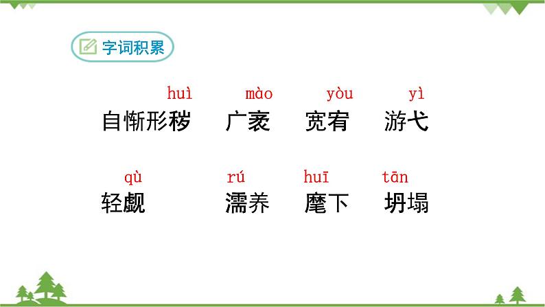 部编版语文九年级上册 9 精神的三间小屋 课件05