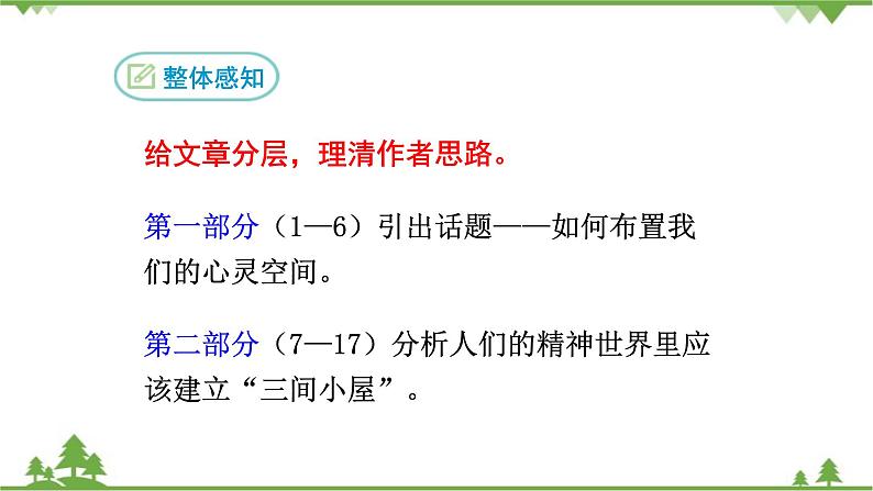 部编版语文九年级上册 9 精神的三间小屋 课件07