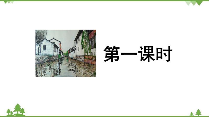 部编版语文九年级上册 14.故乡 课件02