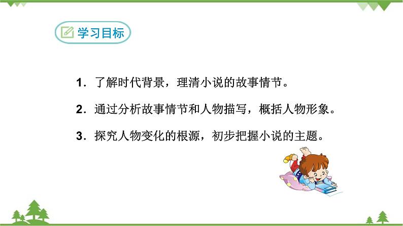 部编版语文九年级上册 14.故乡 课件03