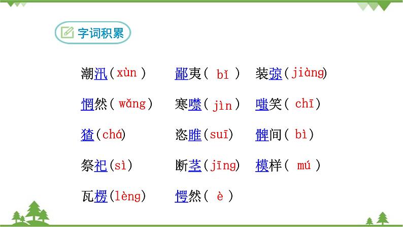 部编版语文九年级上册 14.故乡 课件07
