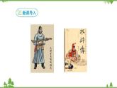 部编版语文九年级上册 21.智取生辰纲 课件