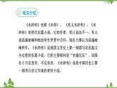 部编版语文九年级上册 21.智取生辰纲 课件