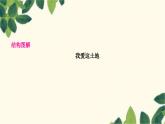 部编版语文九年级上册 3　我爱这土地 课件