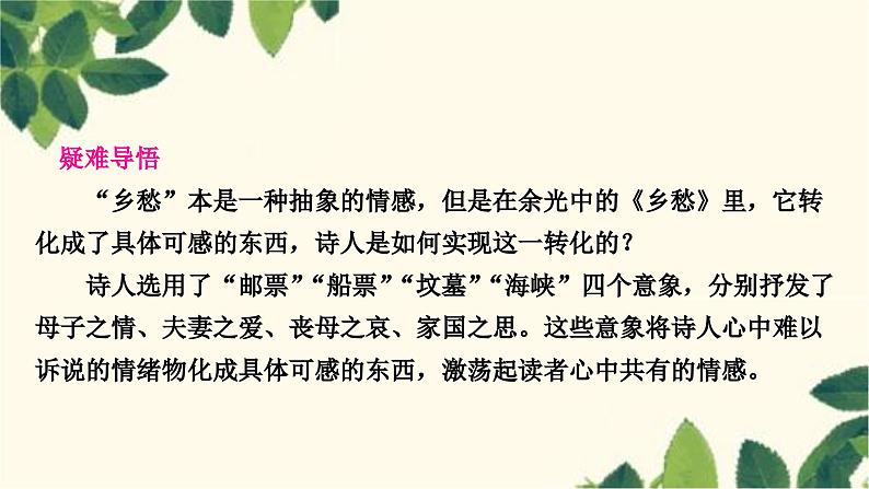 部编版语文九年级上册 4　乡　愁 课件第5页