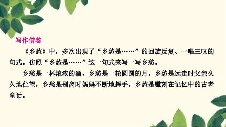 部编版语文九年级上册 4　乡　愁 课件第6页