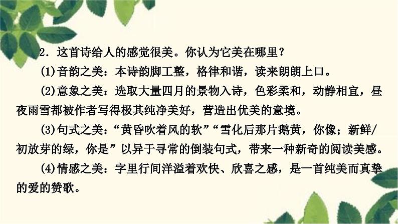 部编版语文九年级上册 5　你是人间的四月天 课件06
