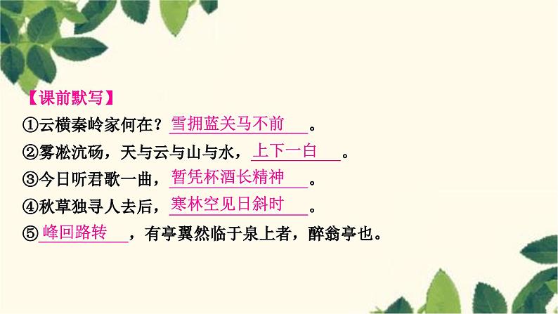 部编版语文九年级上册 5　你是人间的四月天 课件07