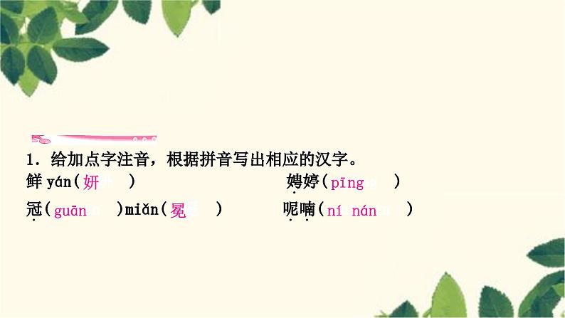 部编版语文九年级上册 5　你是人间的四月天 课件08