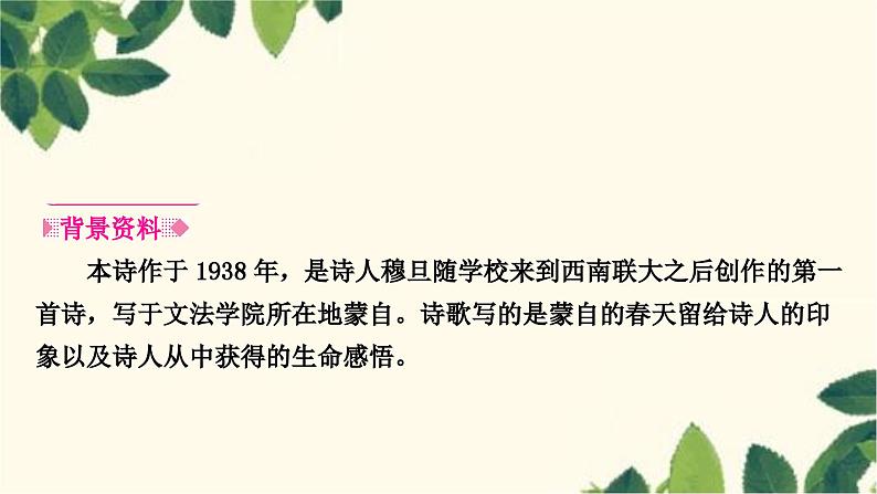 部编版语文九年级上册 6　我　看 课件02