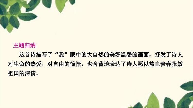 部编版语文九年级上册 6　我　看 课件03