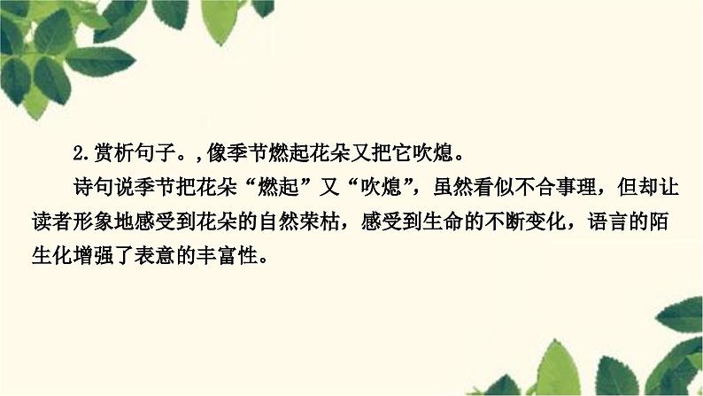 部编版语文九年级上册 6　我　看 课件06