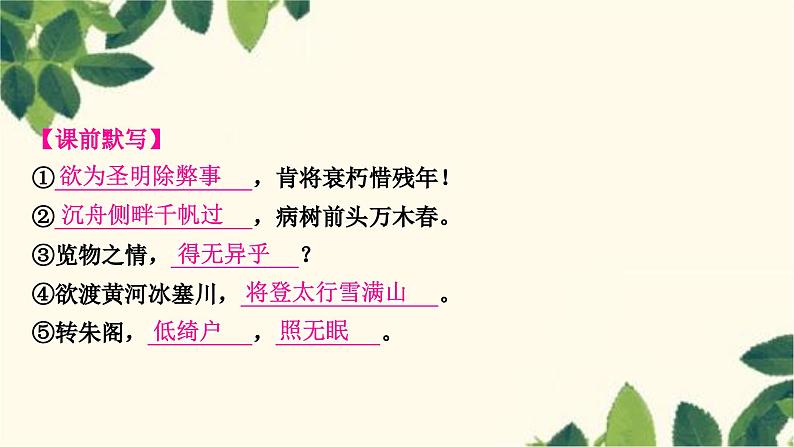 部编版语文九年级上册 6　我　看 课件07