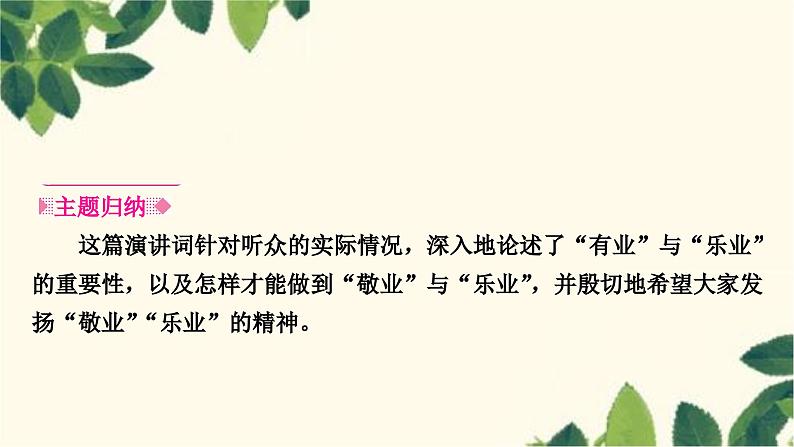 部编版语文九年级上册 7　敬业与乐业 课件第2页