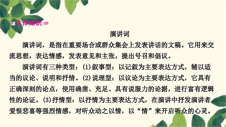 部编版语文九年级上册 7　敬业与乐业 课件第3页